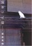 Cover of "旅ゆけば猫―ニッポンの猫写真集"