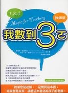 More about 我數到３ㄛ(教師版)