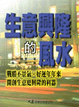 生意興隆的風水