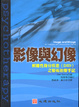 Cover of 影像與幻象