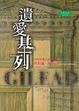 Cover of 遺愛基列