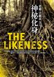 Cover of 神秘化身