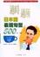 Cover of 適時適所日本語表現句型500