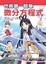Cover of 世界第一簡單微分方程式