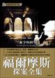 Cover of 血字的研究