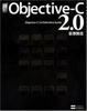 Cover of 詳解 Objective-C 2.0