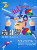 統計學
