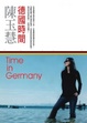 Cover of 德國時間