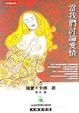 Cover of 當我們討論愛情