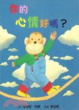 Cover of 你的心情好嗎?