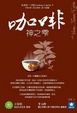 Cover of 咖啡神之雫