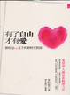 Cover of 有了自由才有愛