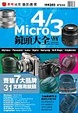 Cover of Micro 4/3鏡頭大全