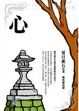 Cover of 心