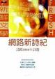 Cover of 網路新詩紀
