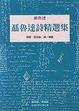 Cover of 聶魯達詩精選集