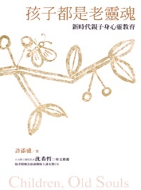 More about 孩子都是老靈魂