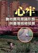 Cover of 心牢