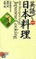 Cover of '100 Recipes from Japanese Cooking'