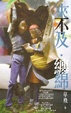 Cover of 來不及．纏綿