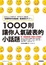 Cover of 1000則讓你人氣破表的小話題