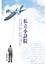 Cover of 私立小詩院