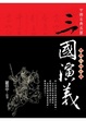 Cover of 三國演義