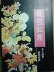 Cover of 戰國紅顏