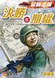 Cover of 決勝在期權