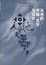 Cover of 亚洲的书籍、文学与设计