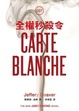Cover of 全權秒殺令