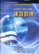 Cover of 進階ERP企業資源規劃