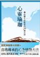 Cover of 心靈瑜珈:改變生命能量的20個法則