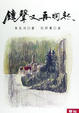 Cover of 鐘聲又再響起