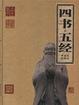 Cover of 四书·五经