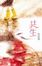 Cover of 共生