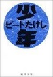 Cover of 少年