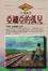 Cover of 亞細亞的孤兒