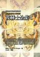 Cover of 波赫士全集（四冊）