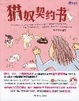 Cover of 猫奴契约书
