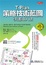 Cover of T-Plan 策略技術藍圖快速導入法