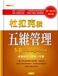 More about 五維管理