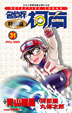 Cover of 名偵探柯南特別篇 31