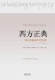 Cover of 西方正典