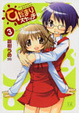 Cover of ひだまりスケッチ 3