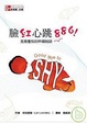 Cover of 臉紅心跳886