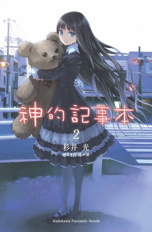 神的記事本2的圖像