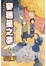 Cover of "麥穗星之夢 14"