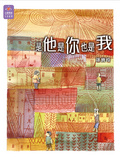 是他是你也是我 五十知命