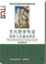 Cover of "文化研究取徑"